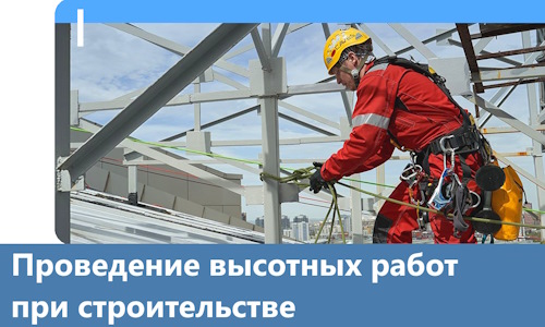 Проведение высотных работ при строительстве в Шумерле